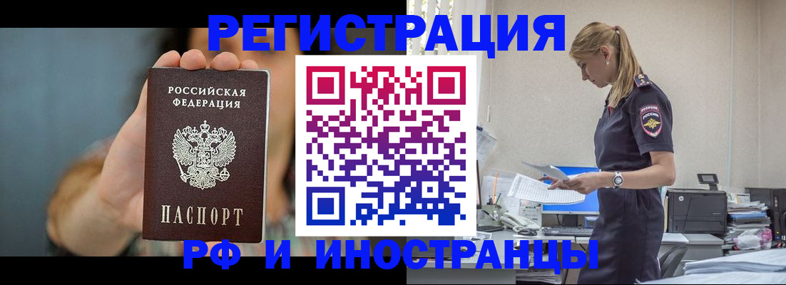 временная регистрация для всех в Агрызе