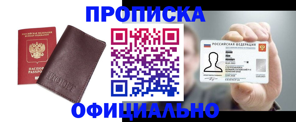 прописка для школы в Агрызе